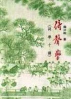 倚聲學[二手書_普通]