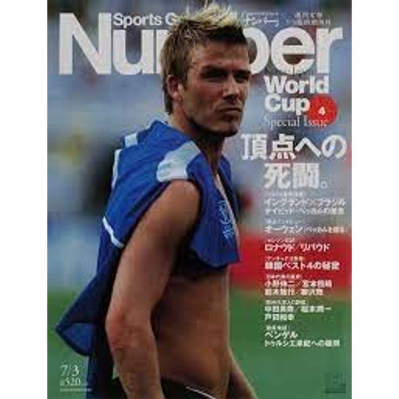 Sports Graphic Number (スポーツ・グラフィック・ ナンバー)?2002年 3臨時増刊号日韓2002?頂点への死闘ベ