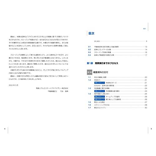 不動産証券化ビジネスの教科書クロージング実務入門