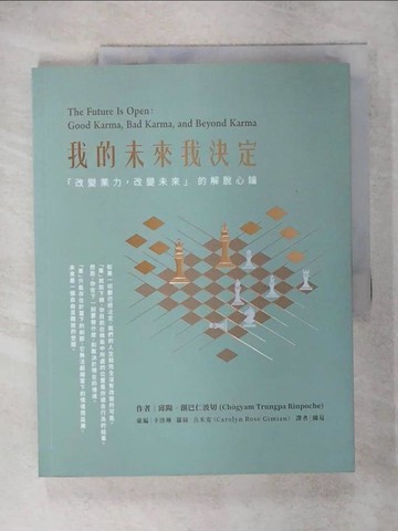 【書寶二手書T8／宗教_KN3】我的未來我決定：「改變業力，改變未來」的解脫心鑰_邱陽．創巴仁波切,  陳易