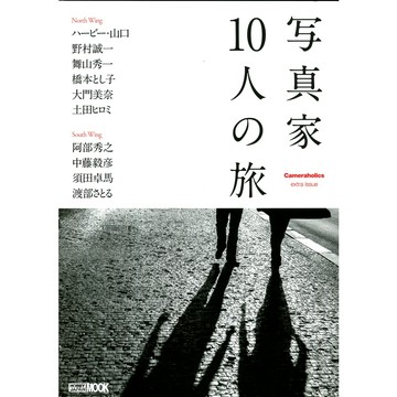 Cameraholics extra issue 寫真家10人之旅 【東京卡通漫畫專賣店】