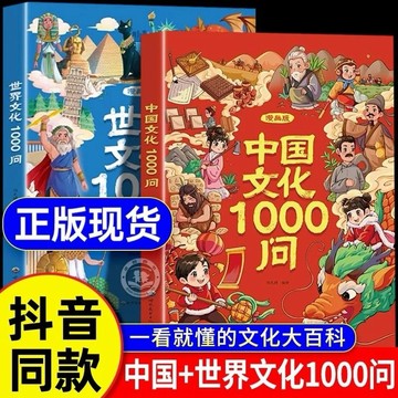 （台灣現貨 免運 保證正版 彩頁）漫畫中國文化1000問知識百科小學初中生必背文學國學常識百科全書