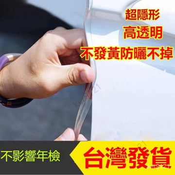 【台灣出貨】汽車防撞條通用型車門防撞條門邊防撞條汽車透明防撞條隱形防撞貼ins風韓國