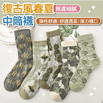 🔥24H出貨🔥復古風春夏中筒襪  棉襪 韓版 吸汗 可愛襪 耐穿 長襪 百搭 素色襪 中筒襪 長襪 韓系 日系