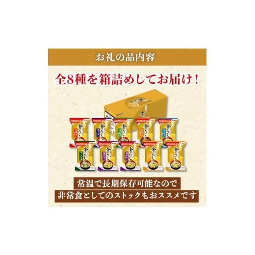 ふるさと納税 岡山県 里庄町 味噌汁 スープ フリーズドライ アマノフーズ 金のだし おみそ汁バラエティ10食 インスタント レトルト