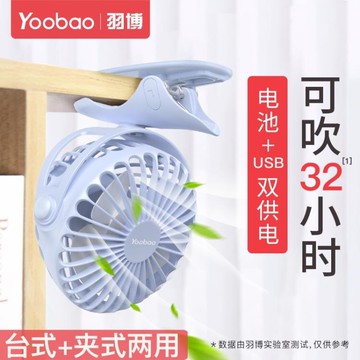 USB小風扇 羽博小風扇便攜式小型靜音辦公室桌上電風扇學生宿舍迷你 夏沐