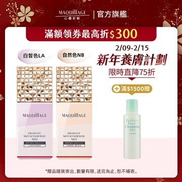 MAQuillAGE 心機彩妝 星魅平衡持粧控粧前乳 NEO 【watashi+資生堂官方店】妝前乳 隔離乳