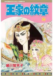 王家の紋章54