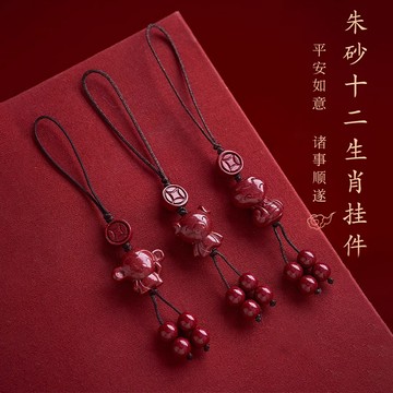 開光十二生肖吊飾吊墜 原礦硃砂鑰匙扣吊墜吊飾 卡通雙面生肖手機鍊 diy手工編織吊飾 護身符保平安吊飾 招財吊飾
