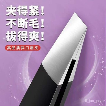 日用好物❧高精密超薄斜平口去黑頭眉睫毛夾男士拔衚須女士修眉鑷子拔汗毛夾 TIQ7