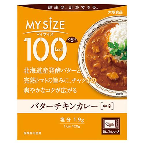 (大塚食品　100kcalマイサイズ バターチキンカレー 中辛（120ｇ）×10個×2セット