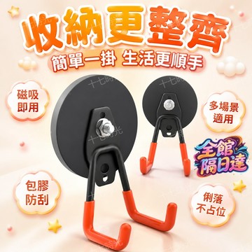 ☀️台灣出貨☀️居家收納鉤 包膠不傷漆面 高承重掛鉤 重型收納掛鉤 全金屬掛鉤 磁吸掛鉤  工具架 工具掛鉤 耐用掛鉤
