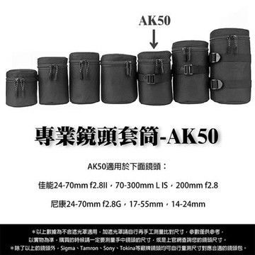 【捷華】鏡頭套筒 AK50