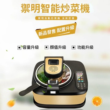 【JUYOO 聚優家電 】全自動智慧炒菜機｜智能溫控、燉炒燜煲一鍵完成🔥