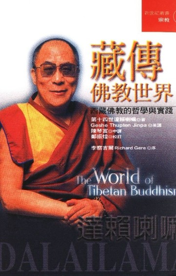 藏傳佛教世界[二手書_良好]