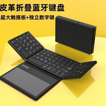 新款B055商務皮革大觸摸版藍牙折疊鍵盤平板手機電腦外接便攜鍵盤