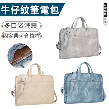 Eiby 牛仔紋筆電包 14吋 單肩手提電腦包 防摔內膽包 公事包