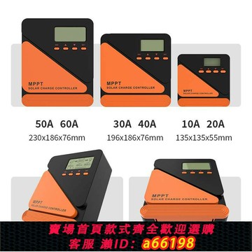 【台灣公司 可開發票】MPPT太陽能控制器12v24V全自動通用光伏充放電控制器家用10a-60A
