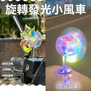 🌈好物優選⛱電動車摩托車風能小風車風力發電LED亮光彩燈車載擺風能發光風車