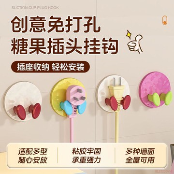 甄選好物🌈插頭掛鉤粘鉤強力粘膠免打孔電源線廚房牆壁掛收納神器插頭固定器