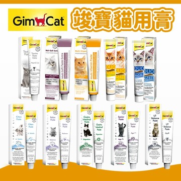 【竣寶 GIMBORN】化毛膏 貓咪營養品 貓咪保健品  雙效化毛膏 貓化毛膏 營養膏