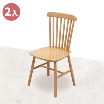 HappyLife 實木餐椅 溫莎椅兩入 Y11256