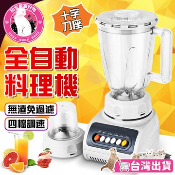 高效榨汁 一沖即榨汁機 淨研磨機 三合一家用破壁機 110V料理機 豆漿機 榨汁機 靜音破壁機 料理機 果汁機 調料機