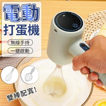 【雲渡小鋪】充電打蛋器 無線 手持 電動 家用 烘焙 打蛋機 便攜 忌廉 攪拌器 打發器