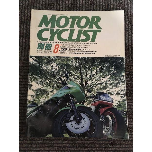 別冊 MOTORCYCLIST (モーターサイクリスト) 1988年8月号   今流行りの兆し　ザ・スーパーバイク