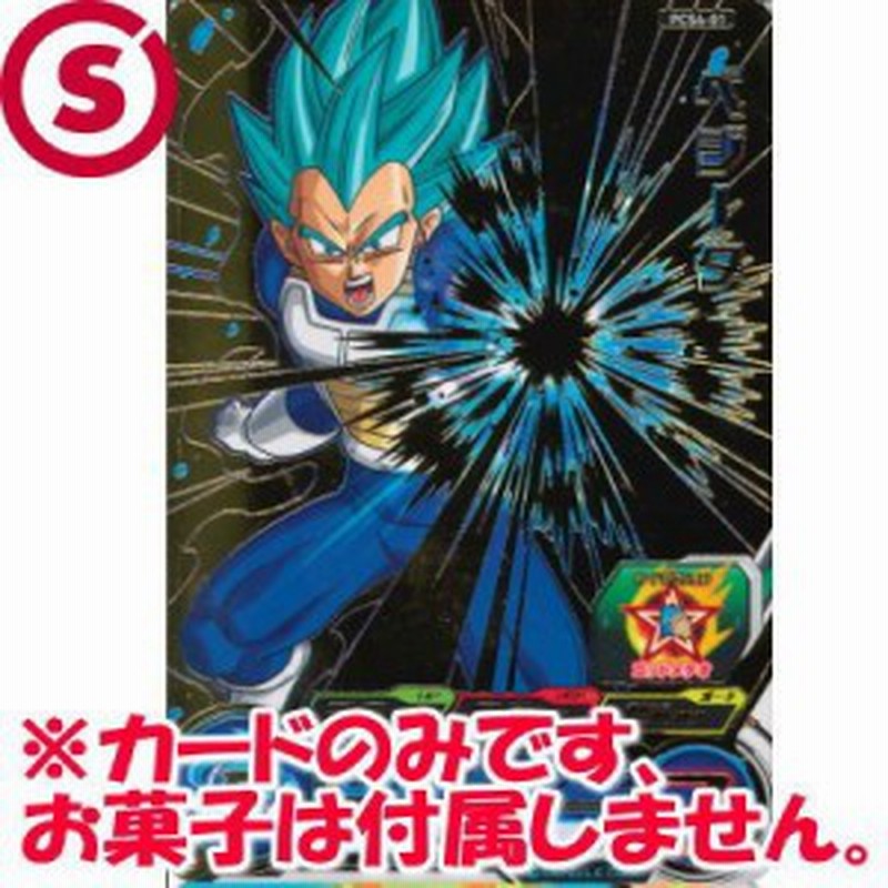 スーパードラゴンボールヒーローズ カードグミ4 Pcs4 01 レア ベジータ 通販 Lineポイント最大get Lineショッピング