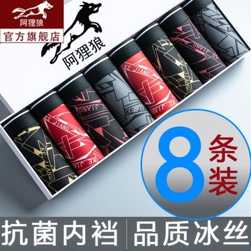 阿貍狼內褲男生冰絲個性潮流無痕透氣大碼寬松四角褲舒適底褲男士