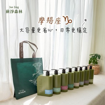 [快速出貨]【Jue Jing蕨淨森林】魔羯座♑ 大容量更省心，日常更穩定｜植萃洗髮露1000ml (八款任選一 附品牌綠提袋小) 生日禮物/送禮推薦