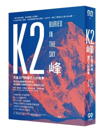 K2峰：天堂之門與雪巴人的故事[二手書_普通]