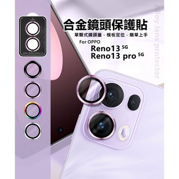 定位易貼 鋁合金鷹眼鏡頭貼 適用 OPPO Reno14F Reno14 Reno13 Pro 鏡頭貼 鏡頭保護貼