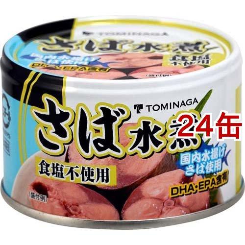 富永食品 TOMINAGA さば水煮 食塩不使用 150g