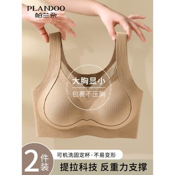 內衣女胸大顯小提拉聚攏收副乳防下垂冬季新款背心式無痕美背文胸