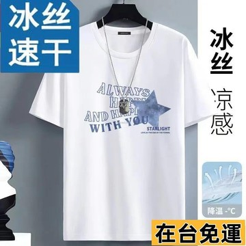 🔥台灣發出🔥 男上衣 短袖男 冰絲t恤男 冰絲上衣男 涼感 t恤 男 冰絲polo衫 涼感 t恤 男 男士夏季新款透