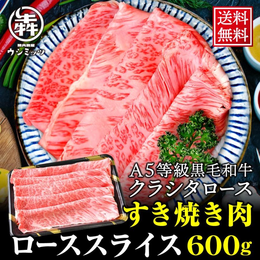 牛肉 肉 A5等級黒毛和牛 クラシタ 肩ロース 切り落とし スライス 600g（300ｇ×2） すき焼き しゃぶしゃぶ 肉ギフト 送料無料