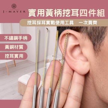 耳勺 耳耙 耳起 耳撈 采耳工具 不銹鋼黃銅 耳圈 耳勾 耳鉤 耳鈎 蘑菇頭