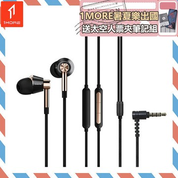 【1MORE】三單元圈鐵有線耳機 / E1001 /1MORE暑夏樂出國送太空人票夾筆記組銀