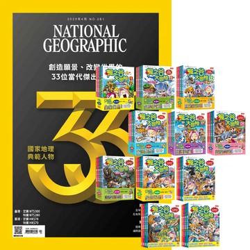 《國家地理雜誌》1年12期 贈 楓之谷大冒險【第一輯～第十一輯】（無書盒版）