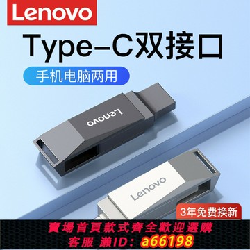 【台灣公司 可開發票】聯想128g大容量u盤typec雙接口手機電腦兩用高速256g優盤正品