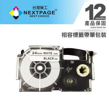 台灣榮工 CASIO 標籤機專用相容標籤帶 XR-24WE1(白底黑字 24mm) 適用 KL-G2TC/ KL-60/KL-170/Plus
