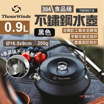 Thous Winds 不鏽鋼水壺0.9L TW3067-B 黑色 悠遊戶外