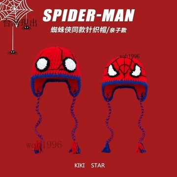 🕸蜘蛛人周邊🕸蜘蛛俠同款搞怪毛線帽子女秋冬季保暖護耳親子手工針織帽套頭帽男