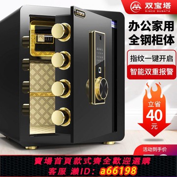 【台灣公司 可開發票】雙寶塔全鋼保險柜家用小型迷你入墻床頭密碼箱辦公防盜指紋保險箱
