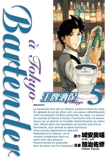 【電子書】王牌酒保a Tokyo(05)