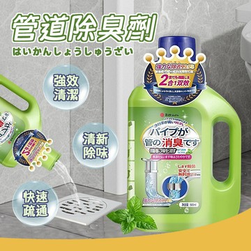 隔日到貨 廚房除臭劑 衛生間除臭劑 管道除臭劑 下水道除臭劑 水管消臭劑 管道消臭劑 馬桶除臭劑 排水口除臭 水槽除臭劑