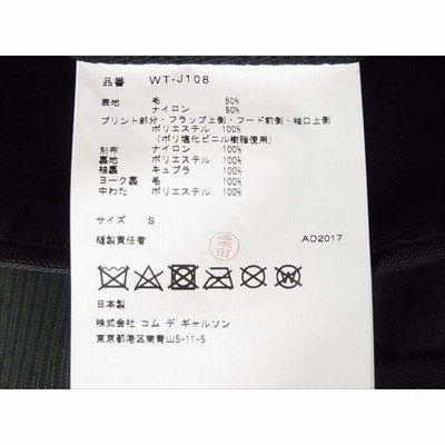 ジュンヤワタナベコムデギャルソン ノースフェイス リメイク 再構築 