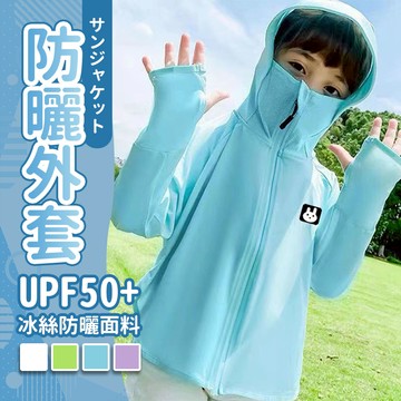 【JDUDS】【現貨快發】男女兒童 冰絲防曬衣 小兔子防曬服 超薄透氣 防紫外線 超薄外套 小兔標防曬外套